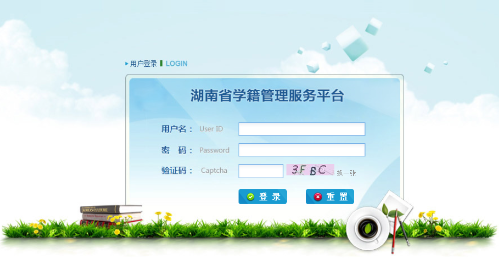 湖南中小學(xué)生如何查詢(xún)學(xué)籍？
