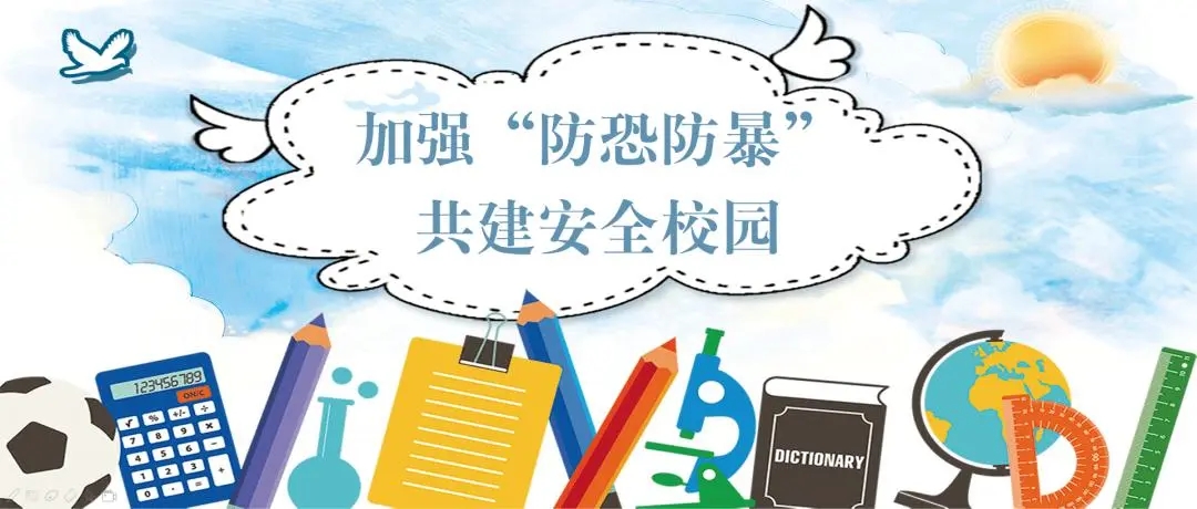強(qiáng)化校園保安演練，筑牢校園安全防線