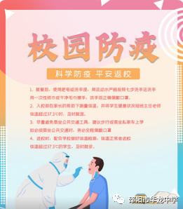 筑牢校園防線，共畫抗疫同心圓--記2022年國慶返校復(fù)課疫情防控