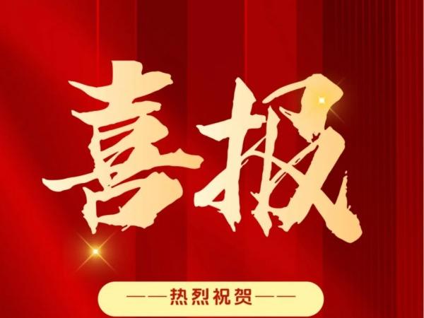 采擷碩果，砥礪前行。