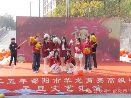 蛇舞飛揚，璀璨征程--記邵陽市華龍育英高級中學2025年元旦文藝匯演