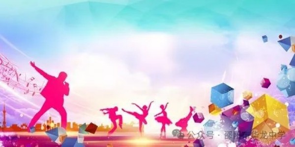 古韻樂(lè)聲，潤(rùn)澤心靈---邵陽(yáng)市華龍育英高級(jí)中學(xué)樂(lè)器進(jìn)校園展演活動(dòng)