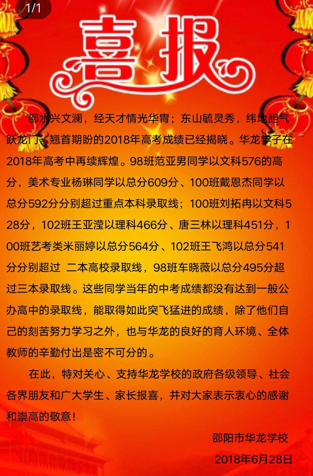 邵陽市華龍中學(xué),邵陽中學(xué)教育,高中教育,師資雄厚,名優(yōu)教師 邵陽市華龍中學(xué),邵陽中學(xué)教育,高中教育,師資雄厚,名優(yōu)教師