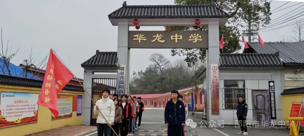 邵陽市華龍育英高級(jí)中學(xué)有限公司,邵陽中學(xué)教育,高中教育,師資雄厚,名優(yōu)教師 邵陽市華龍育英高級(jí)中學(xué)有限公司,邵陽中學(xué)教育,高中教育,師資雄厚,名優(yōu)教師